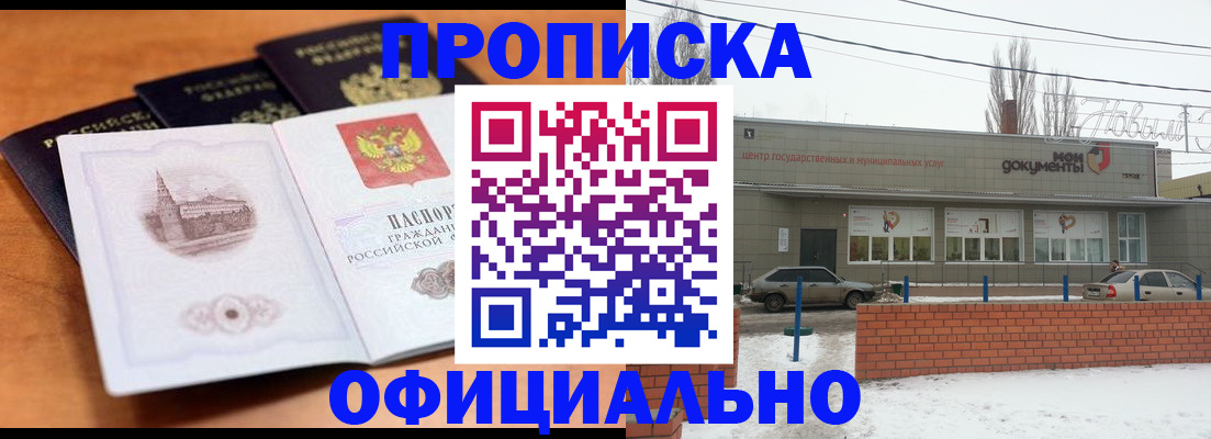 прописка гарантия в Анжеро-Судженске