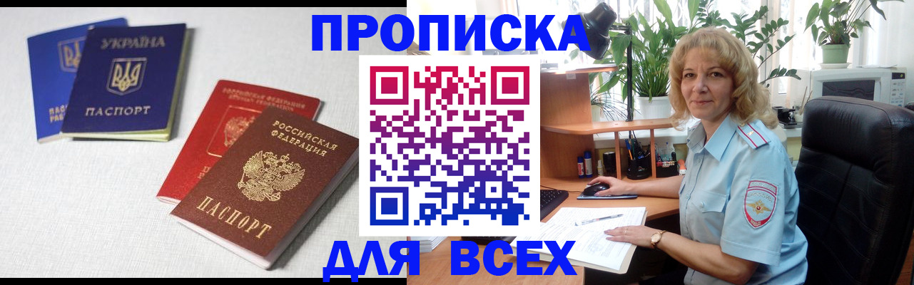 прописка законно в Анжеро-Судженске