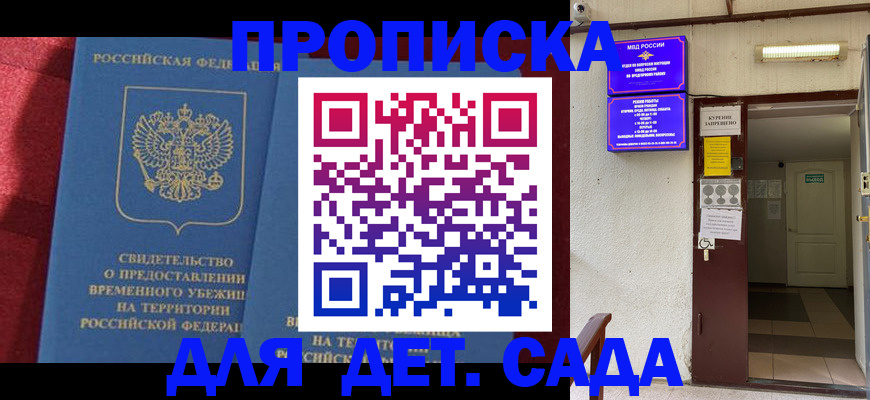 прописка штамп в Анжеро-Судженске