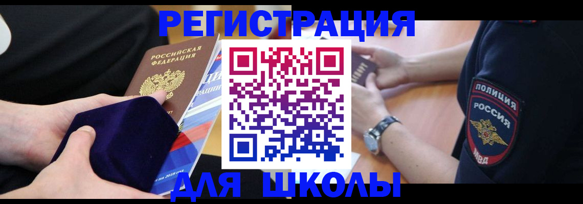 прописка для школы в Анжеро-Судженске