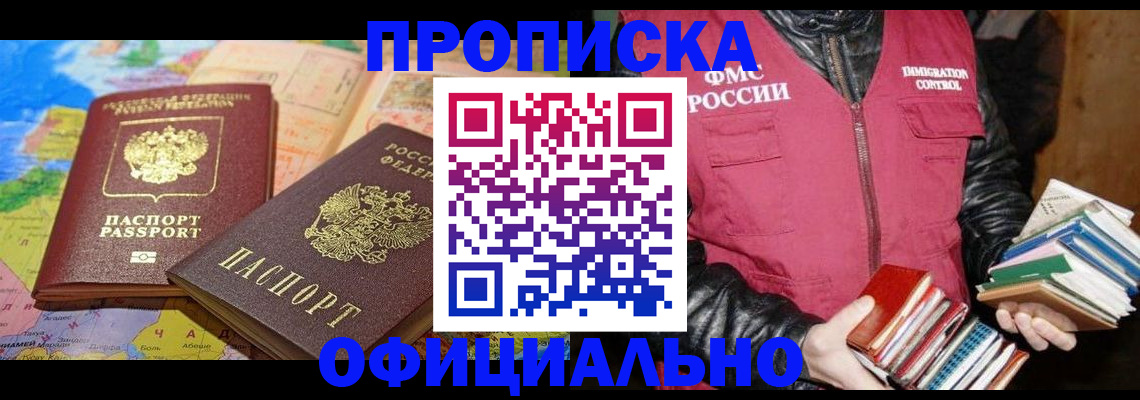 временная регистрация купить в Анжеро-Судженске