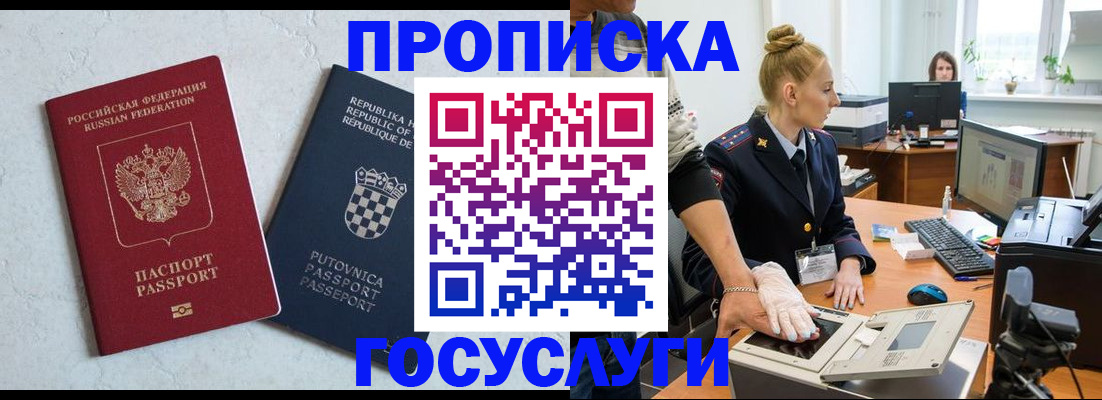 прописка для работы в Анжеро-Судженске